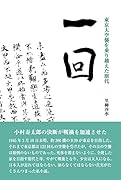 東京大空襲を乗り越えた朋代 一回
