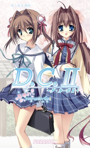 D.C.2 春風のアルティメットバトル！