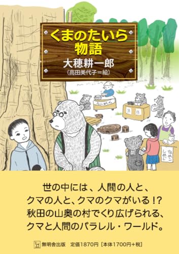 くまのたいら物語