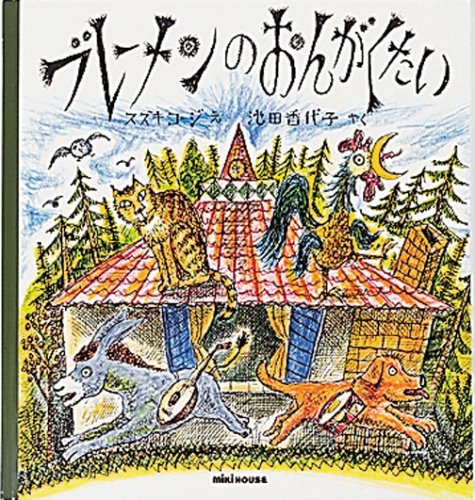 一気にわかる！池上彰の世界情勢２０１８ 国際紛争、一触即発編