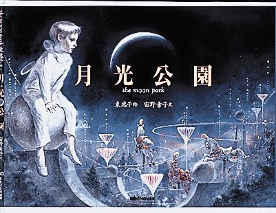 一気にわかる！池上彰の世界情勢２０１８ 国際紛争、一触即発編