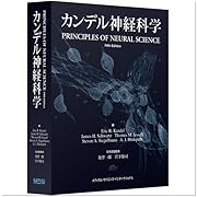 カンデル神経科学 | 鹿児島純心女子学園図書館OPAC