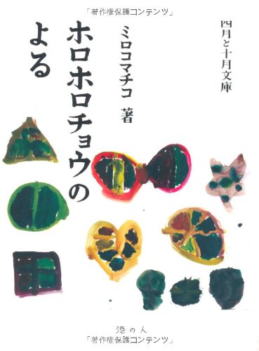 ホロホロチョウのよる
