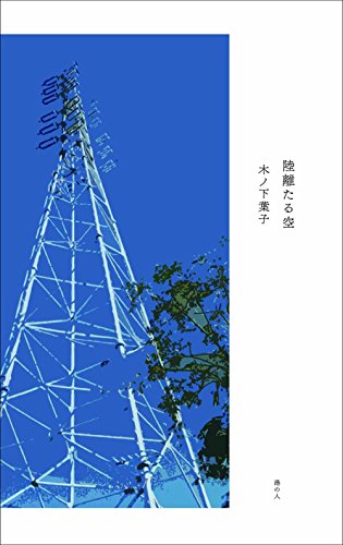 一気にわかる！池上彰の世界情勢２０１８ 国際紛争、一触即発編