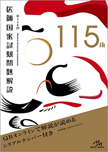 レビューブック 2026(看護師・看護学生のためのなぜ?どうして?)