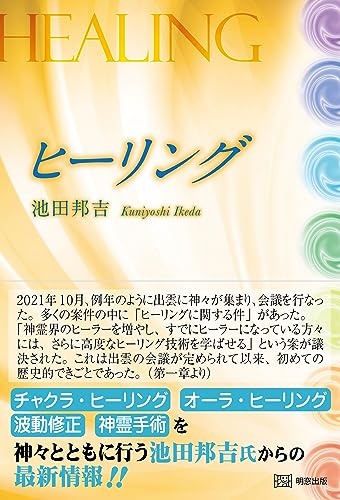 ヒーリング