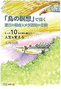 「鳥の瞑想」で開く第三の視点とメタ認知の奇跡 たった10分の積み重ねが人生を変える