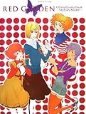 RED GARDENオフィシャルガイド