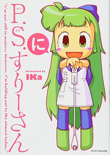 P.S.すりーさん(2)