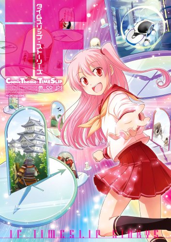 IF〜タイムスリップ・ストーリーズ〜