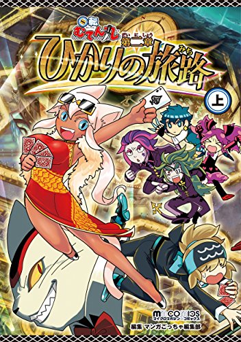 くら寿司　むてん丸　単行本　特典冊子 くら寿司 むてん丸 単行本 特典冊子 第六章 おとぎの王国 | 回転