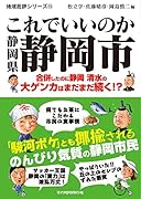 これでいいのか静岡県静岡市