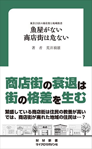 東京23区商店街格差