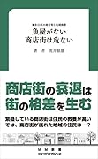 東京23区商店街格差