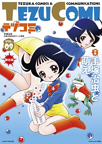 テヅコミ Vol.9 限定版