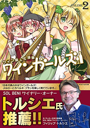 ワインガールズ