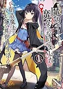 魔力チートな魔女になりました〜創造魔法で気ままな異世界生活〜 1