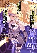 「お前ごときが魔王に勝てると思うな」と勇者パーティを追放されたので、王都で気ままに暮らしたい 4