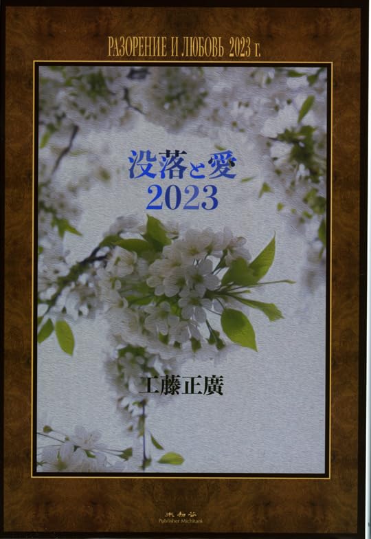 没落と愛2023