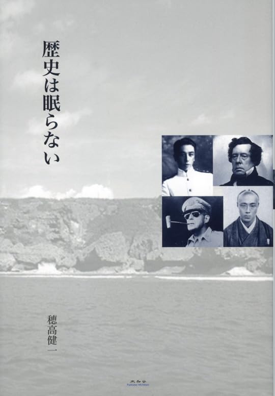 歴史は眠らない