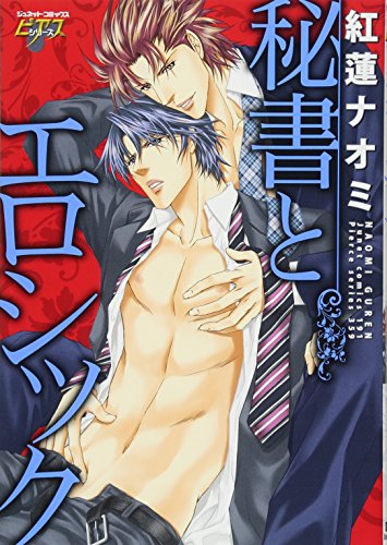 秘書とエロシック