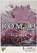ROMEO 1