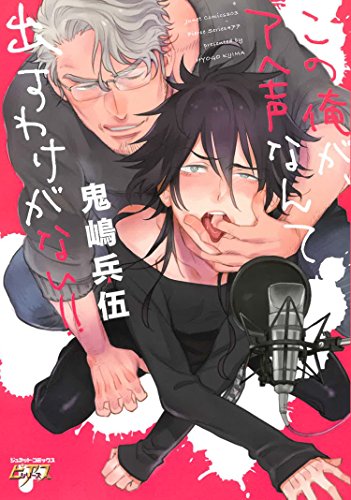 この俺が、アヘ声なんて出すわけがない!!