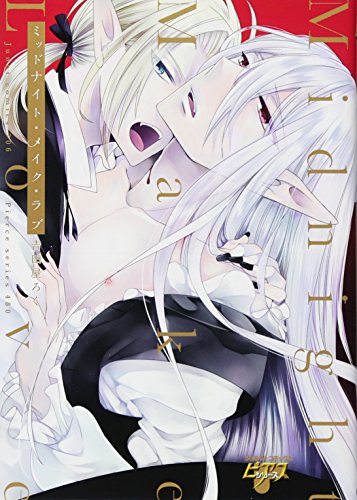 ミッドナイト・メイク・ラブ