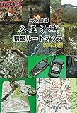巨大山城八王子城精密ルートマップ 2016年版―戦国浪漫