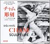 Cham Sculpture Album