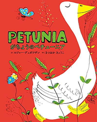 がちょうのペチューニアの表紙