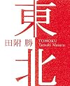 Tohoku