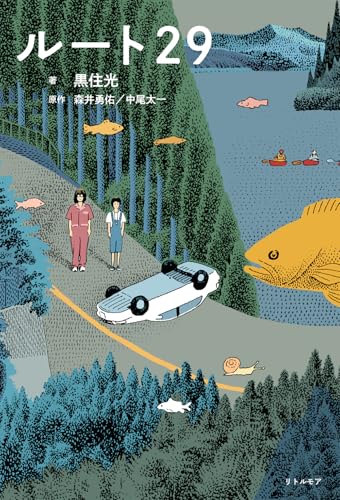 ルート29