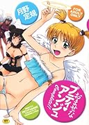 おませなプティ・アンジュ―complete!!