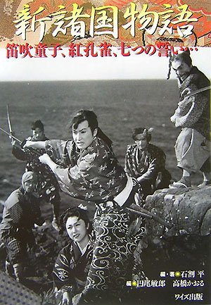 新諸国物語