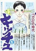 キッチュ(第7号(2017)) 新生総合マンガ誌