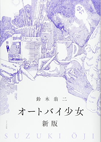 オートバイ少女新版