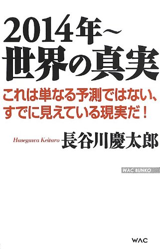 一気にわかる！池上彰の世界情勢２０１８ 国際紛争、一触即発編