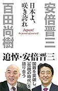 日本よ、咲き誇れ