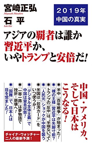 一気にわかる！池上彰の世界情勢２０１８ 国際紛争、一触即発編
