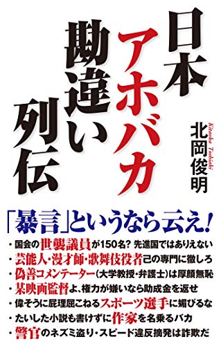 一気にわかる！池上彰の世界情勢２０１８ 国際紛争、一触即発編