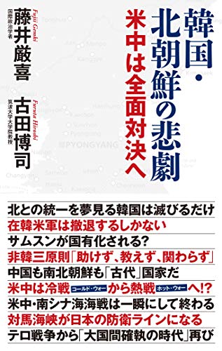 一気にわかる！池上彰の世界情勢２０１８ 国際紛争、一触即発編