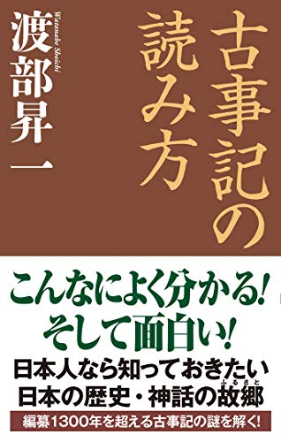 古事記の読み方