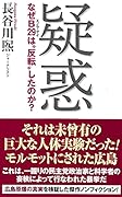 疑惑 なぜB29は反転したのか?
