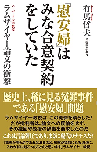 「慰安婦」はみな合意契約していた