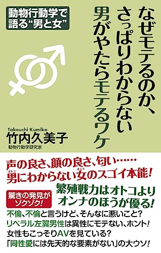 なぜモテるのか、さっぱりわからない男がやたらモテるワケ