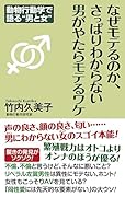 なぜモテるのか、さっぱりわからない男がやたらモテるワケ
