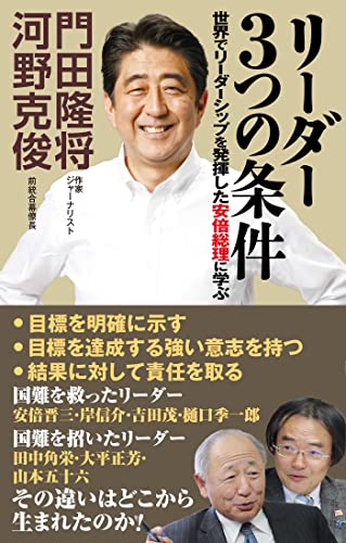 リーダー3つの条件