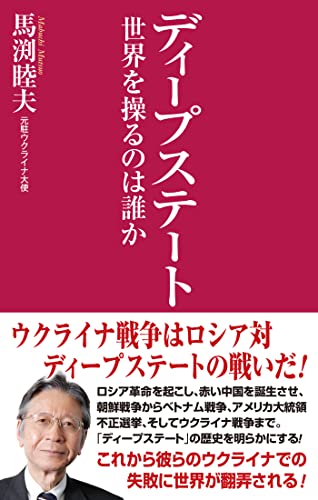 ディープステート 世界を操るのは誰か