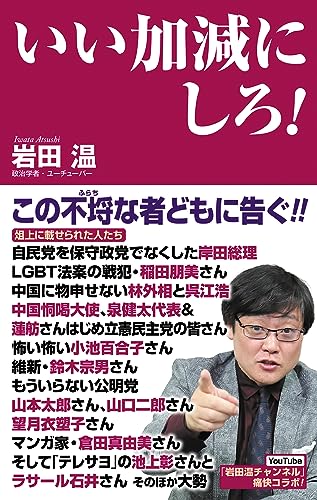 いい加減にしろ!